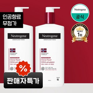 뉴트로지나 인텐스 리페어 시카 에멀젼 바디로션, 450ml, 2개