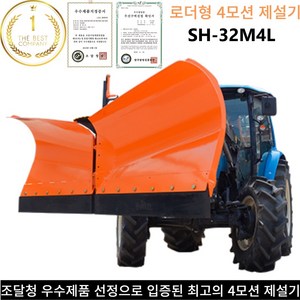 송현제설기 로더형제설기 확장형4모션제설기(3200mm), 1개