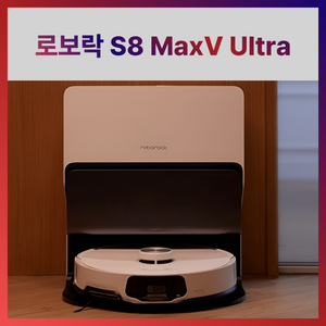 로보락 S8 MaxV Ulta 로봇청소기 S82USV, 화이트