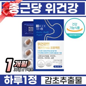 종근당 약1개월분 역류성식도염 식도염 위장 소화불량 속쓰림 일본산 소화제 오타이 대체, 1개