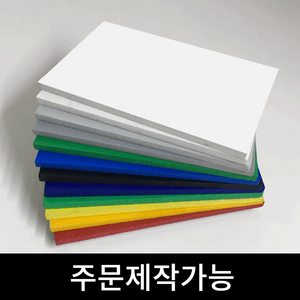 칼라 포맥스 1T 2T 3T 5T 7색 30x45 45x60, 흰색, 5T (5mm)