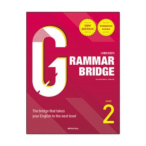 Grammar Bridge New Edition Level 2, 넥서스에듀