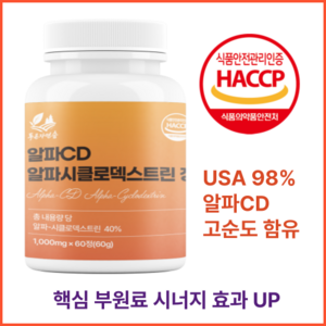 푸른자연숨 미국 순도98% 알파CD HACCP식약청인증 알파시클로덱스트, 1개, 60회분