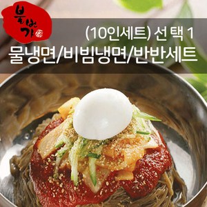 불번가 명동불냉면 (평양냉면 10인 세트) 물냉 비냉 선택1 비빔냉면 물냉면 매운냉면 불냉면 여름 별미, 02.평양물냉면세트(사리2kg+육수10봉), 1세트