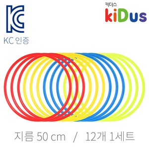 키더스 액션 후프 50cm 12개 세트 훌라후프 유아체육교구