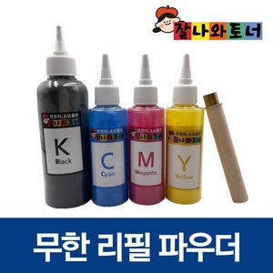 삼성 리필 토너 파우더 4색 세트 (2회분) 충전용 칼라레이저 무한프린터 복합기 전용 가루 잘나와토너, 파우더4색세트(2회분)+나무인두(1회용)