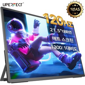 UPERFECT 21.5'' 120Hz 포터블 모니터 USB type-c 휴대용 FHD DEX 업무용 게임용 초대형 화면 Ustation, 노터치, 54.61cm