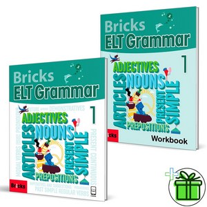 (GIFT+) 브릭스 ELT 그래머 1 본책+워크북 Bicks ELT Gamma