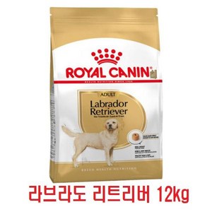 로얄캐닌 라브라도 리트리버 어덜트 사료 12kg, 1개