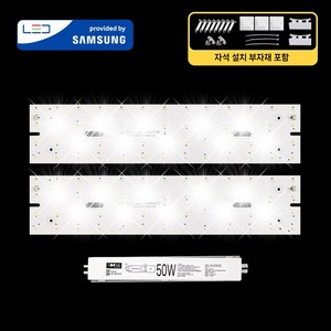 LED모듈 기판 리폼 세트 거실등(590x122mm) 50W 삼성 국산 자석 설치, 거실등590x122mm(2장) 50W, 보급형 / 삼성 SA등급(3528칩), 4000K(밝은 노란빛)