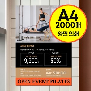 [브라운디자인] 전단지 A4 단면 인쇄 2000장 아트지90g, 2000매, 양면인쇄