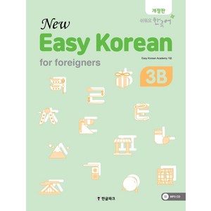 뉴 이지 코리안 3B(New Easy Koean fo foeignes):쉬워요 한국어, 한글파크