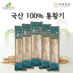 통황기 국산 100% 진황기 한방 삼계탕재료 백숙재료 황기차 여름보양, 45g, 5개