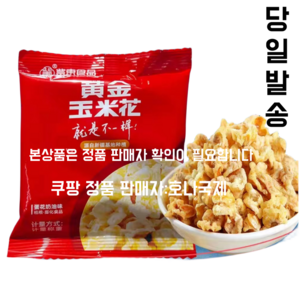 HONA국제 중국식품 팝콘 소포장 크림맛, 1개, 1kg