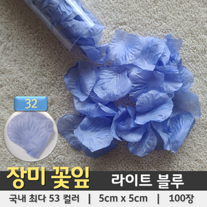 [총 53컬러 100장] 장미꽃잎 조화꽃잎 플라워샤워 꽃가루, 32. 라이트블루