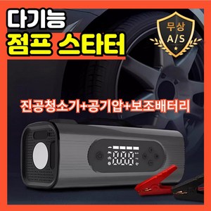 제로다운 자동차 점프스타터 배터리 충전기 점프선 에어펌프 자동차청소기, 12000mAh, 1개