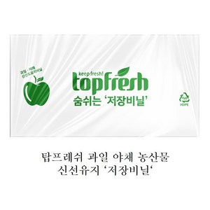 탑프레쉬 신선저장비닐, 100개