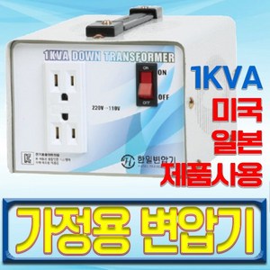 대한트랜스총판 한일 해외용 변압기 보급형 저가형 변압기 1KVA 1K 2K 3K 5K 일본변압기 미국변압기 트랜스 도란스 해외가전제품 메가 먹통 다운트랜스 업트랜스 승압, 1K 220-120다운-미국제품을 한국에서사용