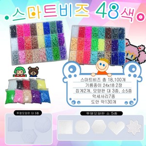 비즈공예 만들기 DIY 컬러비즈 5mm 48색 대용량 스마트비즈 풀패키지, 1개