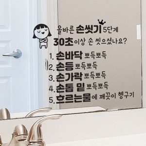 로하스데코 응원스티커, 01.손씻기