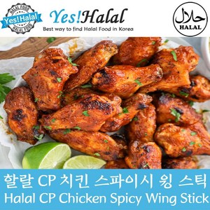 Yes!Global Halal CP Chicken 할랄 CP 치킨 (1.0Kg Halal Certified), 1개, 1kg