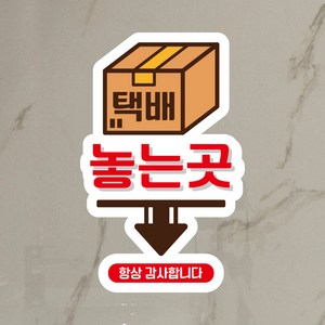 뭉키데코 UV스티커 그래픽스티커 데코스티커 매장스티커 카페스티커 포인트스티커 인쇄 제작_LIS_120_택배 놓는곳