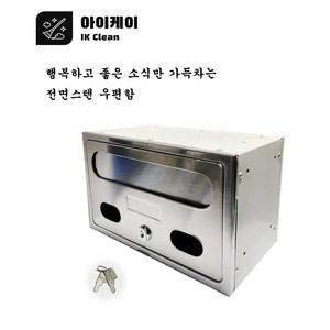 좋은소식 가득한 전면스텐 우편함 우체통 다가구 연립 빌라 아파트 개인주택 소[250*160*85]