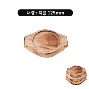 국산 원목 냄비받침 뚝배기받침 업소용 태운것 알밥 돌솥 8size, 1개