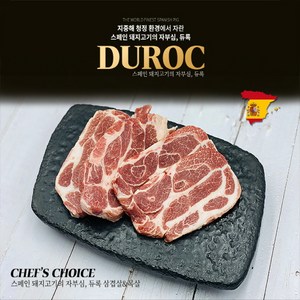 흑돼지 듀록 삼겹살 목살 1kg 스페인산 (250g 개별포장), 1개, 듀록 삼겹살 500g+목살 500g