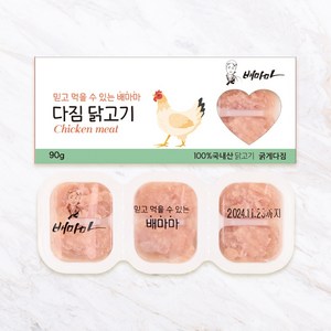 배마마 국내산 다짐육 무항생제 닭고기 큐브, 굵게다짐, 1개, 90g