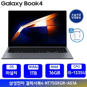 삼성전자 갤럭시북4 / 15.6 인텔 i5 사무용 인강용 학생용 가성비노트북, 그레이, NT750XGR-A51A, 1TB, 16GB, Fee DOS