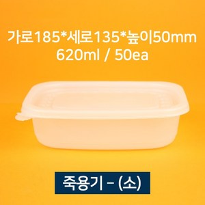 [소량상품] 배달용 죽용기 소 620ml 50개 (뚜껑 포함), 1개
