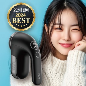 풀라스 프리미엄 보풀제거기 블랙 FL-LR3000