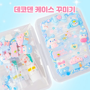 (케이스) 소다 시나모롤 데코덴 정리함 꾸미기 만들기 세트, 1세트
