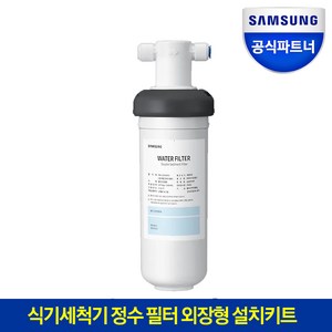 추천2 삼성식기세척기정수필터