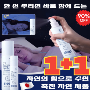 [1+1] 라벤더 슬리핑 스프레이 수면스프레이 수면향기 수면아로마스프레이 75ml*2 수면 질 향상/불면증 완화/수면 시간 증가, 75ml, 라벤더 향