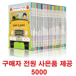 (사은품제공)주니비존스 28권 세트 Junie B Jones 영어원서 음원제공