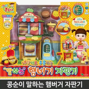 내 맘대로 주문하는 말하는 햄버거 자판기, 혼합색상, 1개