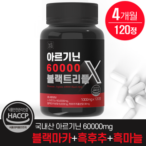 뉴트라업 아르기닌 60000 블랙트리플 국산 L 아르기닌 식약청 HACCP 인증, 1개, 120정