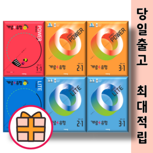 단일택) 개념 유형 라이트 파워 유형편 1-1 2-1 3-1 1-2 2-2 3-2 중등 GIFT, 개념+유형 중등, 파워 중2-1 유형편 (2025)