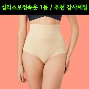 치키피치 뱃살 보정팬티 바디쉐이퍼 거들 심리스 보정속옷