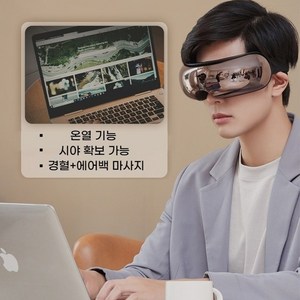 세계일주 휴대용 무선 공기압 온열 눈마사지기 접이식 시야 확보형 진동 눈안마기 접이식, JA-E1