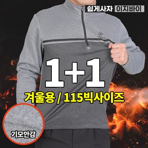 [이지바이] (1+1) 남성 겨울 데일리핫 빅사이즈 후끈 기모 등산 아웃도어 티셔츠