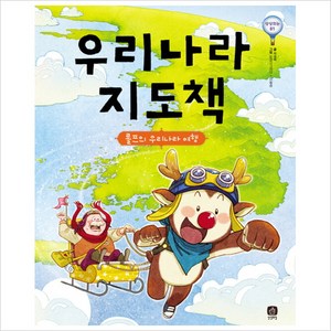 [상상의집] 우리나라 지도책 : 롤프의 우리나라 여행 (상상의눈 1) [양장], 상상의집