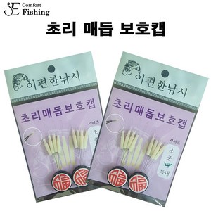 이편한 낚시 실리콘 초리매듭 보호캡, 초리 매듭 보호캡, 1개
