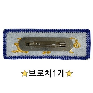 [손자수] 학생명찰 교복명찰 자수이름표 세상하나뿐인네임텍, 브로치 1개(명찰아님-명찰은 묶음상품에서 주문해주세요), 1개