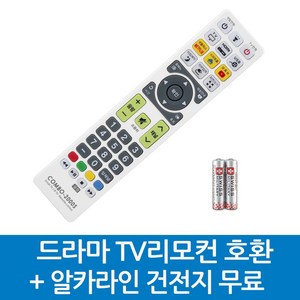 드라마 TV리모컨 호환, DRAMA-드라마 TV리모컨 호환S, 1개