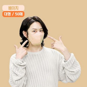 KF94 김희철 이비에 새부리 마스크 대형 블랙 50매, 대형(성인남성용), 베이지/50매