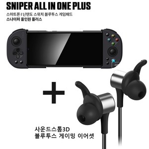 안드로이드 IOS 모바일 블루투스 게임패드+3D 블루투스 게이밍 이어셋, 상품, 1개