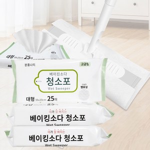 보에담 베이킹소다 물걸레 청소포 밀대 막대 걸레, 03_청소포 대형 고급형 25매+밀대 대형 세트